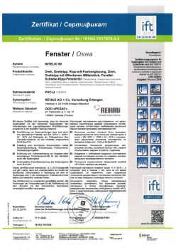 2019.12.20 Орск - Intelio 80 Поворотное, поворотно-откидное окно, откидное окно с глухим остеклением REHAU
