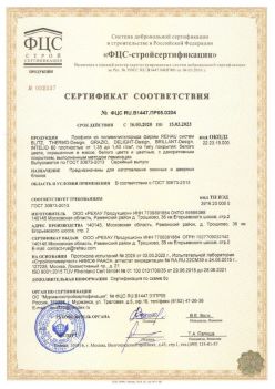 2020.03.16 Орск - Профили из поливинилхлорида фирмы REHAU Siegenia-Aubi KG. ГОСТ 30673-2013